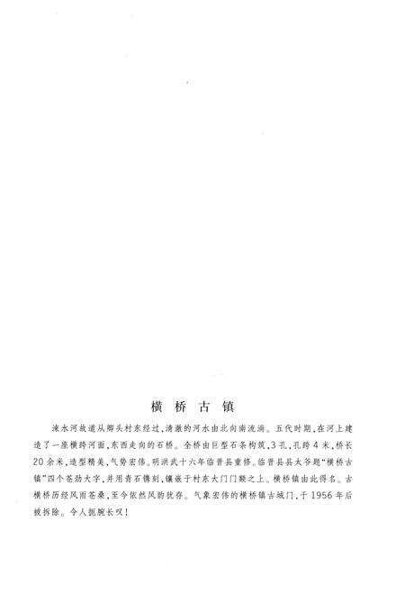 《卿头村志》.pdf电子版_山西省志预览图2