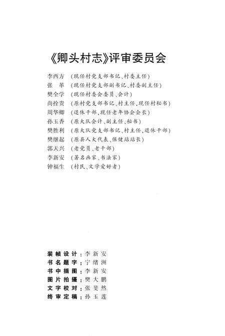 《卿头村志》.pdf电子版_山西省志预览图4