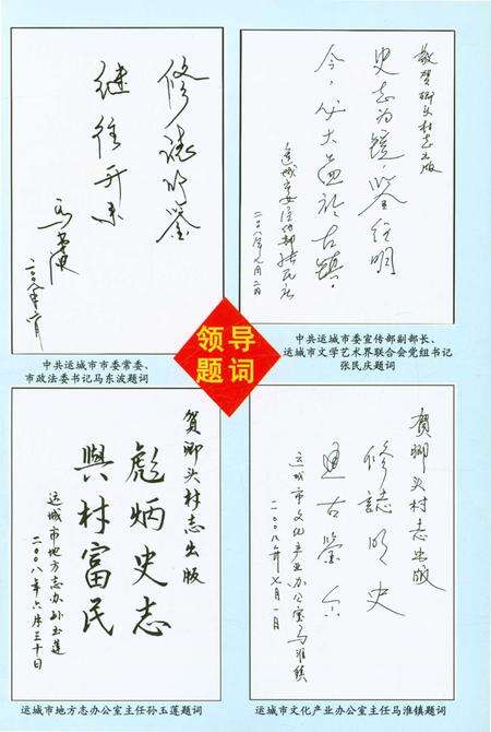 《卿头村志》.pdf电子版_山西省志预览图5