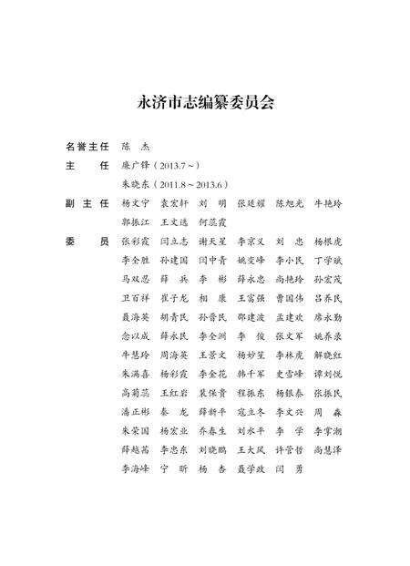 《永济市志上》.pdf电子版_山西省志预览图3