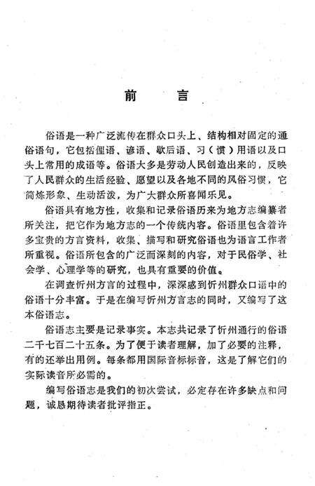 《忻州俗语志》.pdf电子版_山西省志预览图2