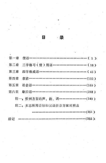 《忻州俗语志》.pdf电子版_山西省志预览图3