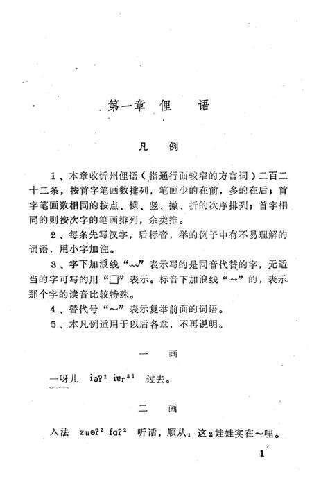 《忻州俗语志》.pdf电子版_山西省志预览图4