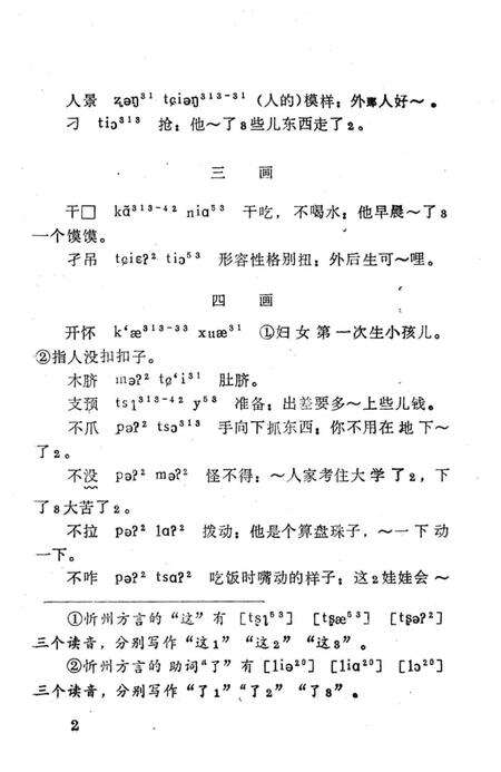 《忻州俗语志》.pdf电子版_山西省志预览图5