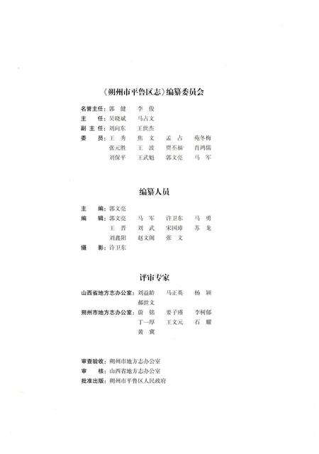 《朔州市平鲁区志 上册》.pdf电子版_山西省志预览图2