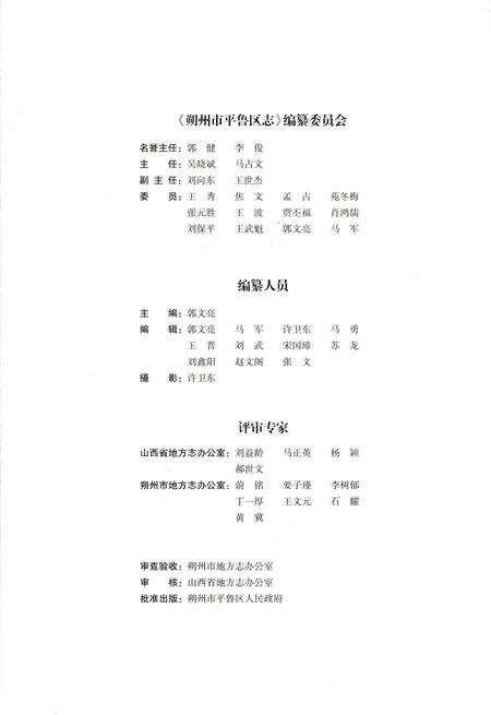《朔州市平鲁区志(下册)》.pdf电子版_山西省志预览图2
