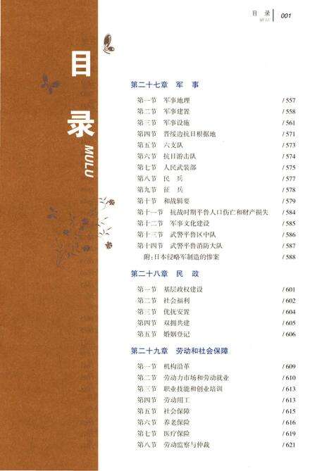 《朔州市平鲁区志(下册)》.pdf电子版_山西省志预览图3