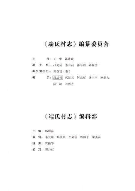 《端氏村志》.pdf电子版_山西省志预览图2