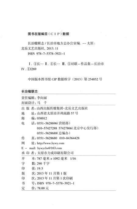 《长治楹联志》.pdf电子版_山西省志预览图3