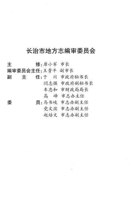 《长治楹联志》.pdf电子版_山西省志预览图4