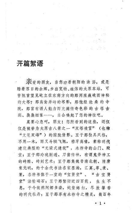 《双塔游览志》.pdf电子版_山西省志预览图4