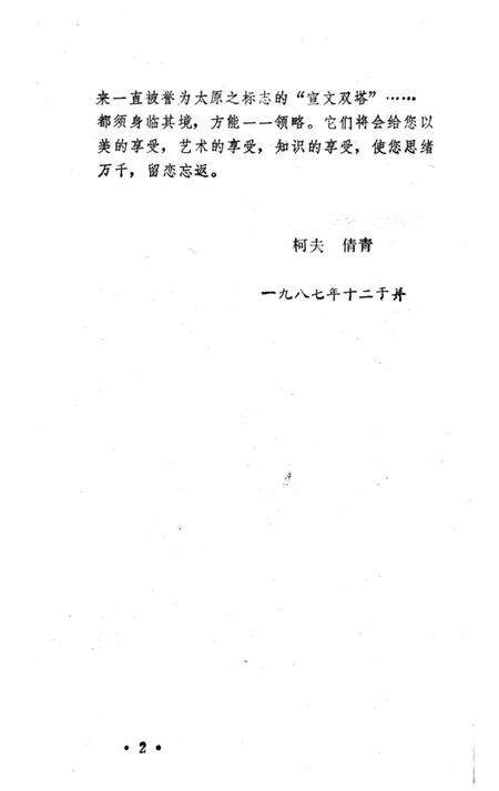 《双塔游览志》.pdf电子版_山西省志预览图5