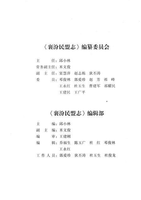 《襄汾民盟志》.pdf电子版_山西省志预览图3