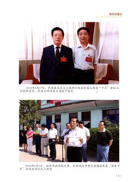 《襄汾民盟志》.pdf电子版_山西省志预览图4