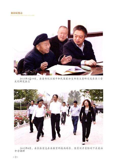 《襄汾民盟志》.pdf电子版_山西省志预览图5