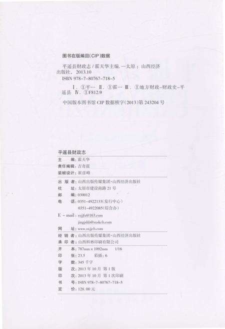 《平遥县财政志》.pdf电子版_山西省志预览图2