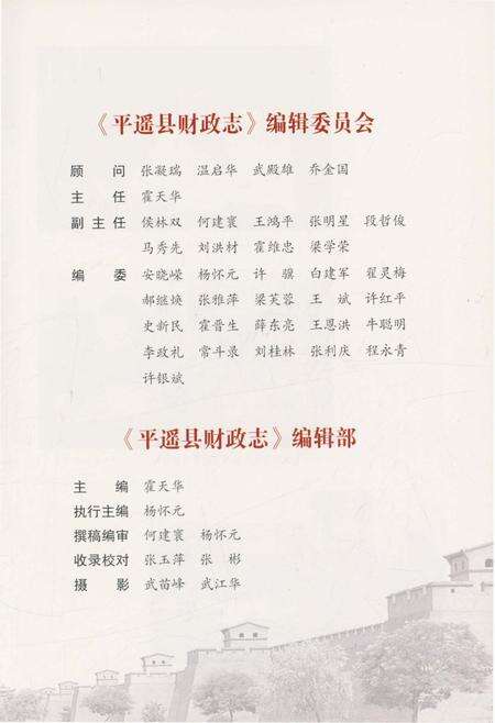 《平遥县财政志》.pdf电子版_山西省志预览图3