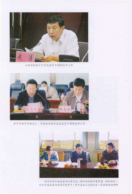 《平遥县财政志》.pdf电子版_山西省志预览图4