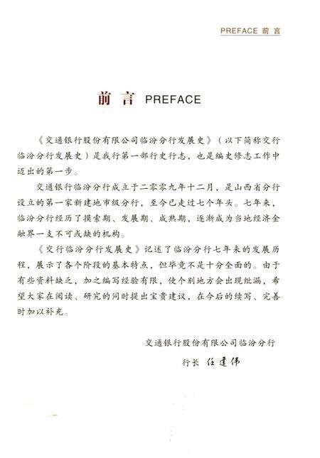《交通银行临汾分行志2009-2016》.pdf电子版_山西省志预览图3