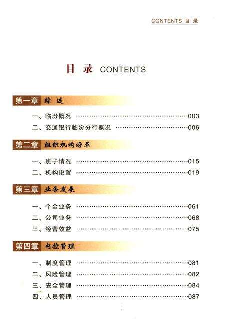 《交通银行临汾分行志2009-2016》.pdf电子版_山西省志预览图4