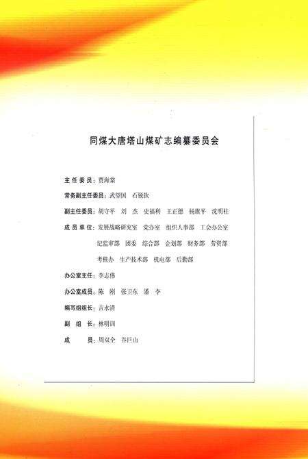 《塔山煤矿志》.pdf电子版_山西省志预览图3