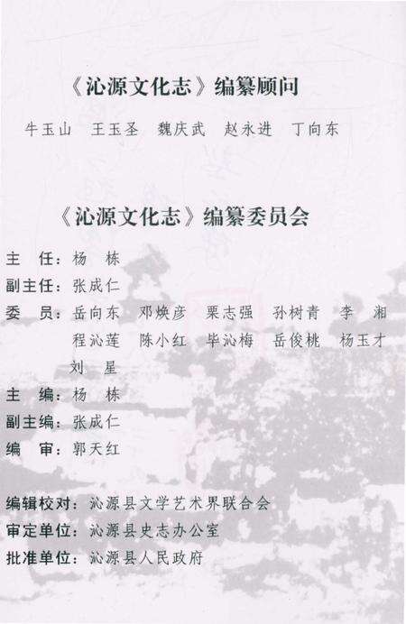 《沁源文化志》.pdf电子版_山西省志预览图3