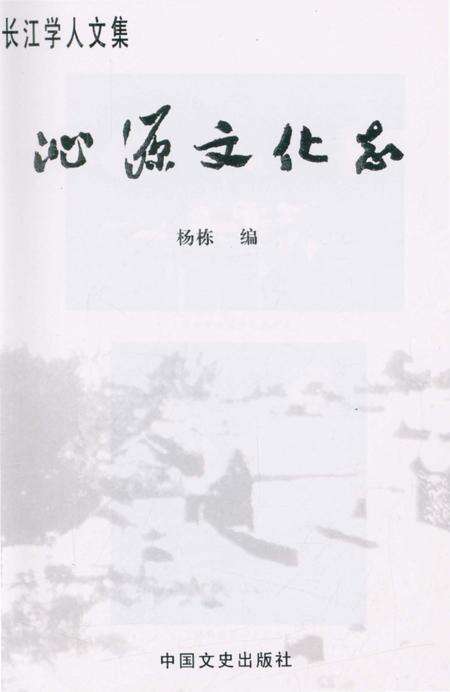 《沁源文化志》.pdf电子版_山西省志预览图4