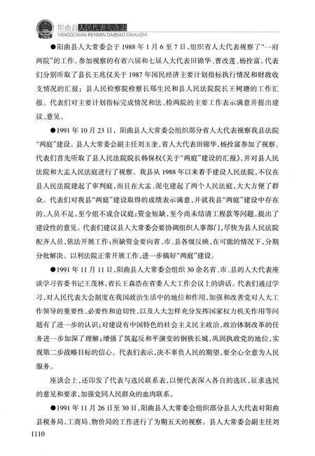 《阳曲县人民代表大会志 1949-2014 下》.pdf电子版_山西省志预览图5