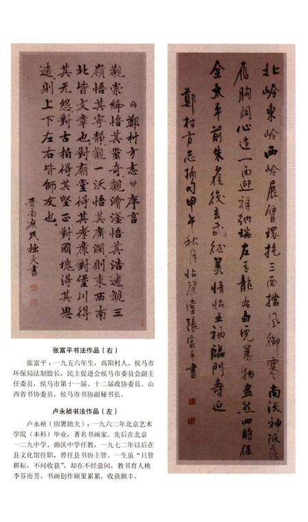 《郑村方志》.pdf电子版_山西省志预览图5
