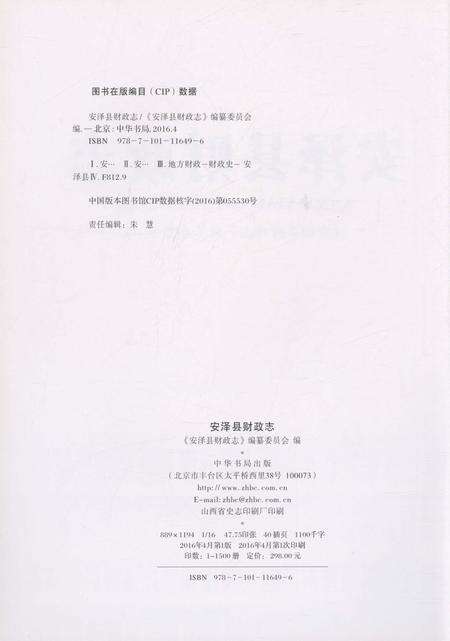 《安泽县财政志》.pdf电子版_山西省志预览图2