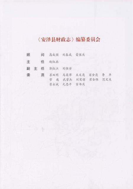《安泽县财政志》.pdf电子版_山西省志预览图3