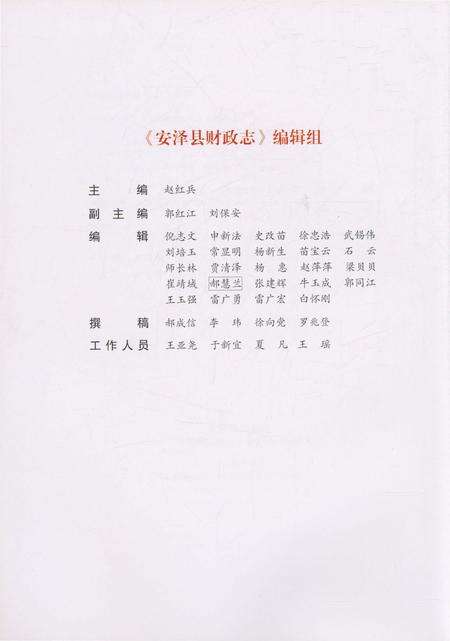 《安泽县财政志》.pdf电子版_山西省志预览图4