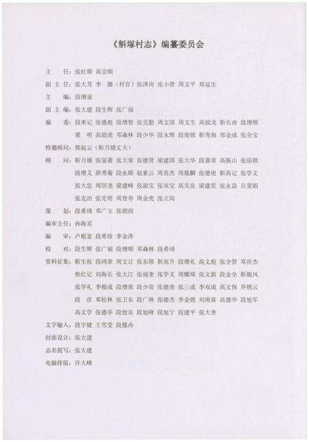 《斛塚村志》.pdf电子版_山西省志预览图2