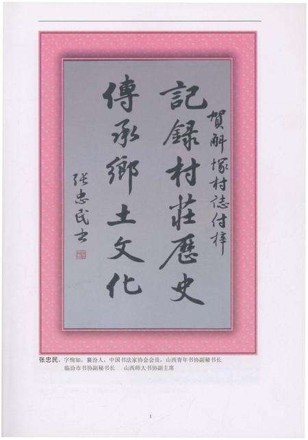 《斛塚村志》.pdf电子版_山西省志预览图3