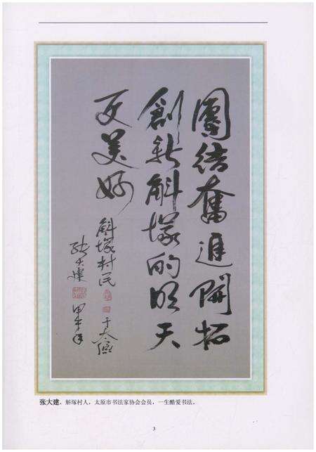 《斛塚村志》.pdf电子版_山西省志预览图5