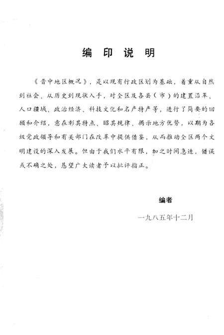 《晋中概况》.pdf电子版_山西省志预览图1