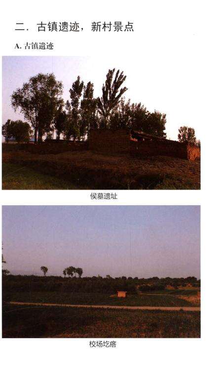 《侯成村志》.pdf电子版_山西省志预览图4