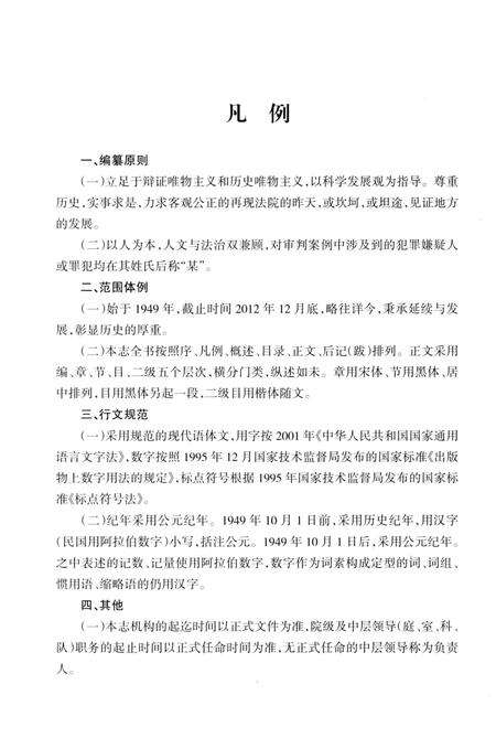 《襄汾县人民法院院志》.pdf电子版_山西省志预览图5