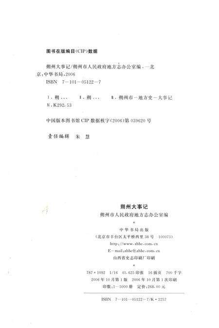 《朔州大事记》.pdf电子版_山西省志预览图2