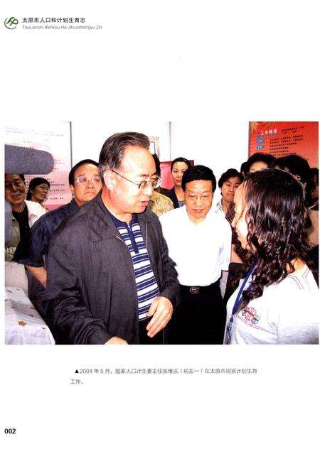 《太原市人口和计划生育志上卷》.pdf电子版_山西省志预览图4