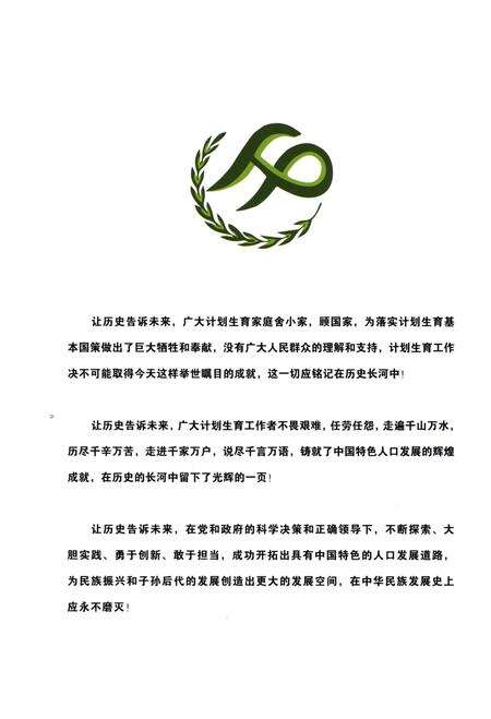 《太原市人口和计划生育志下卷》.pdf电子版_山西省志预览图2