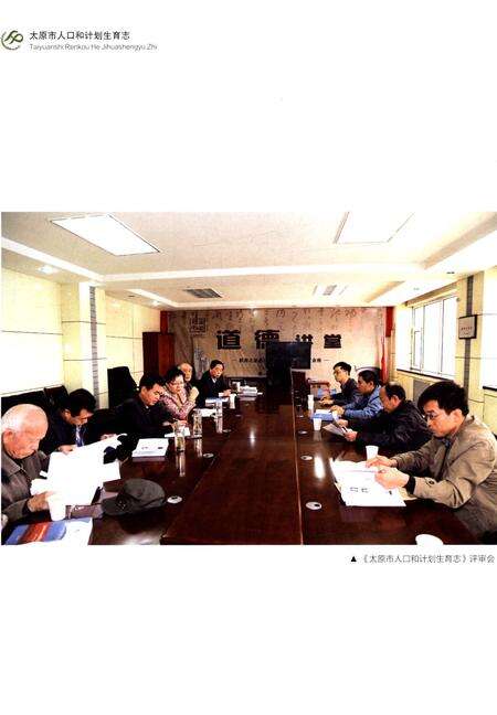 《太原市人口和计划生育志下卷》.pdf电子版_山西省志预览图3