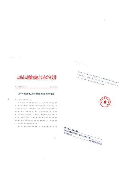 《太原市人口和计划生育志下卷》.pdf电子版_山西省志预览图4