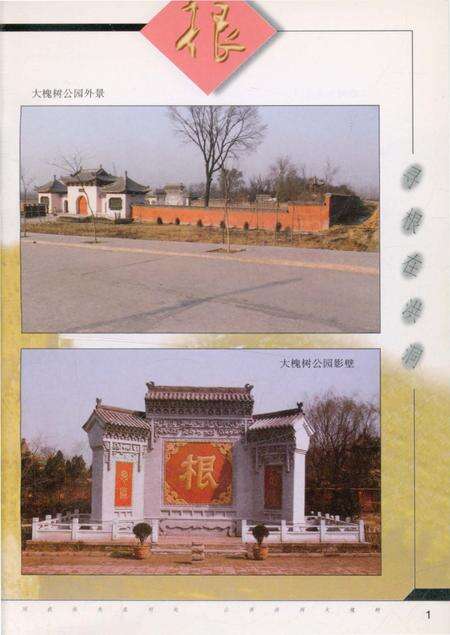 《寻根在洪洞·洪洞古大槐树处移民志》.pdf电子版_山西省志预览图3