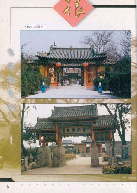 《寻根在洪洞·洪洞古大槐树处移民志》.pdf电子版_山西省志预览图4