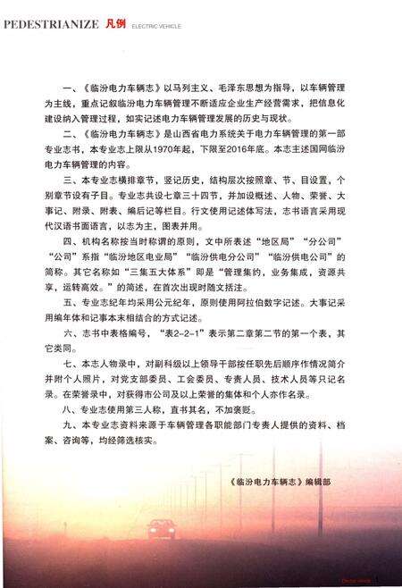 《临汾电力车辆志》.pdf电子版_山西省志预览图4