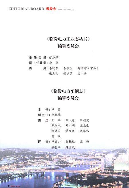 《临汾电力车辆志》.pdf电子版_山西省志预览图5