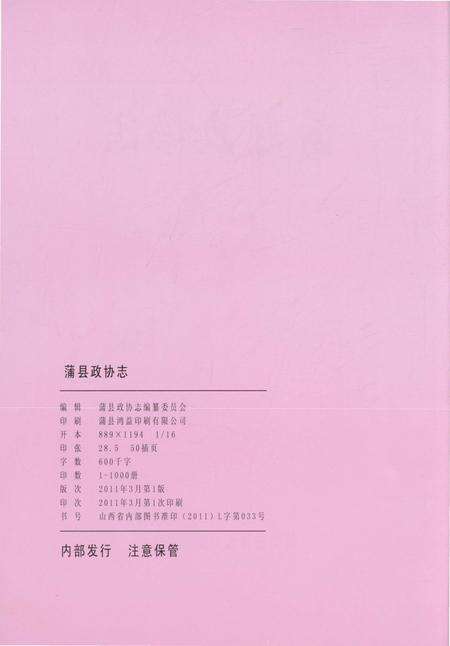 《蒲县政协志》.pdf电子版_山西省志预览图3