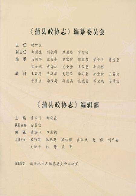 《蒲县政协志》.pdf电子版_山西省志预览图4