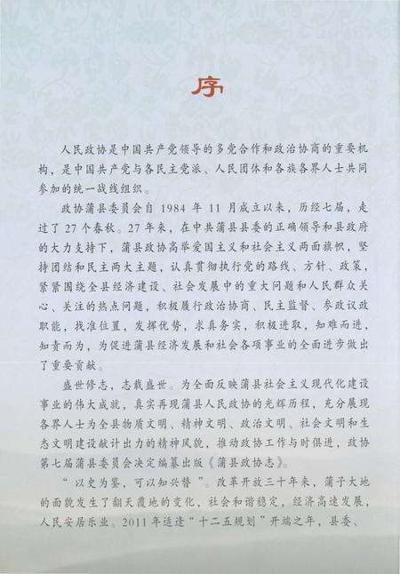 《蒲县政协志》.pdf电子版_山西省志预览图5